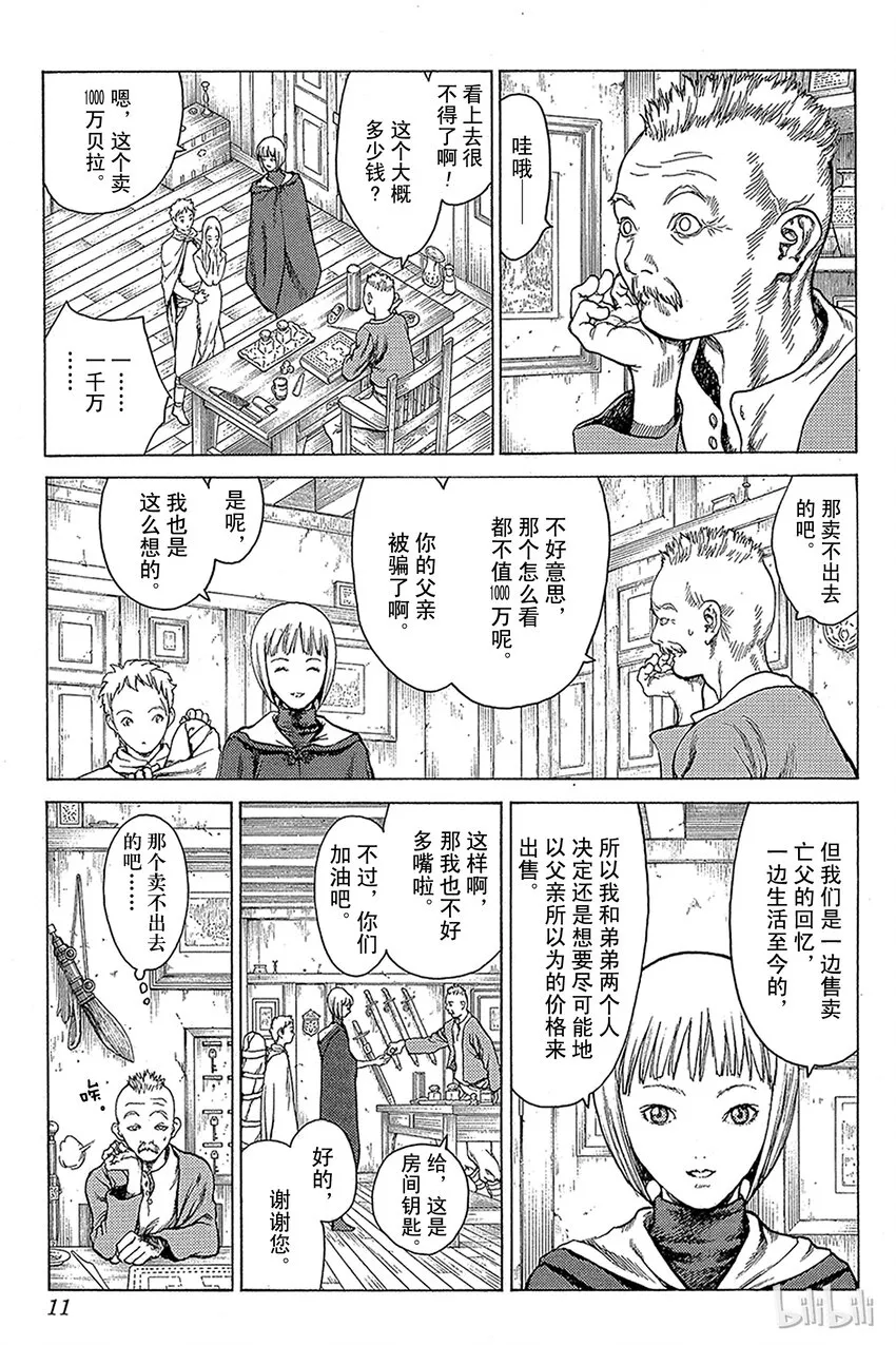 05 桃源的黑暗Ⅰ 第10页