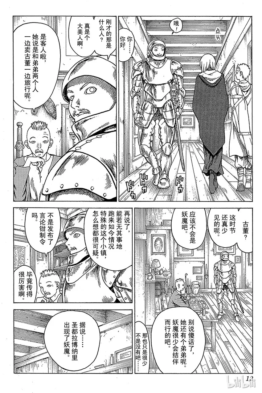 05 桃源的黑暗Ⅰ 第11页