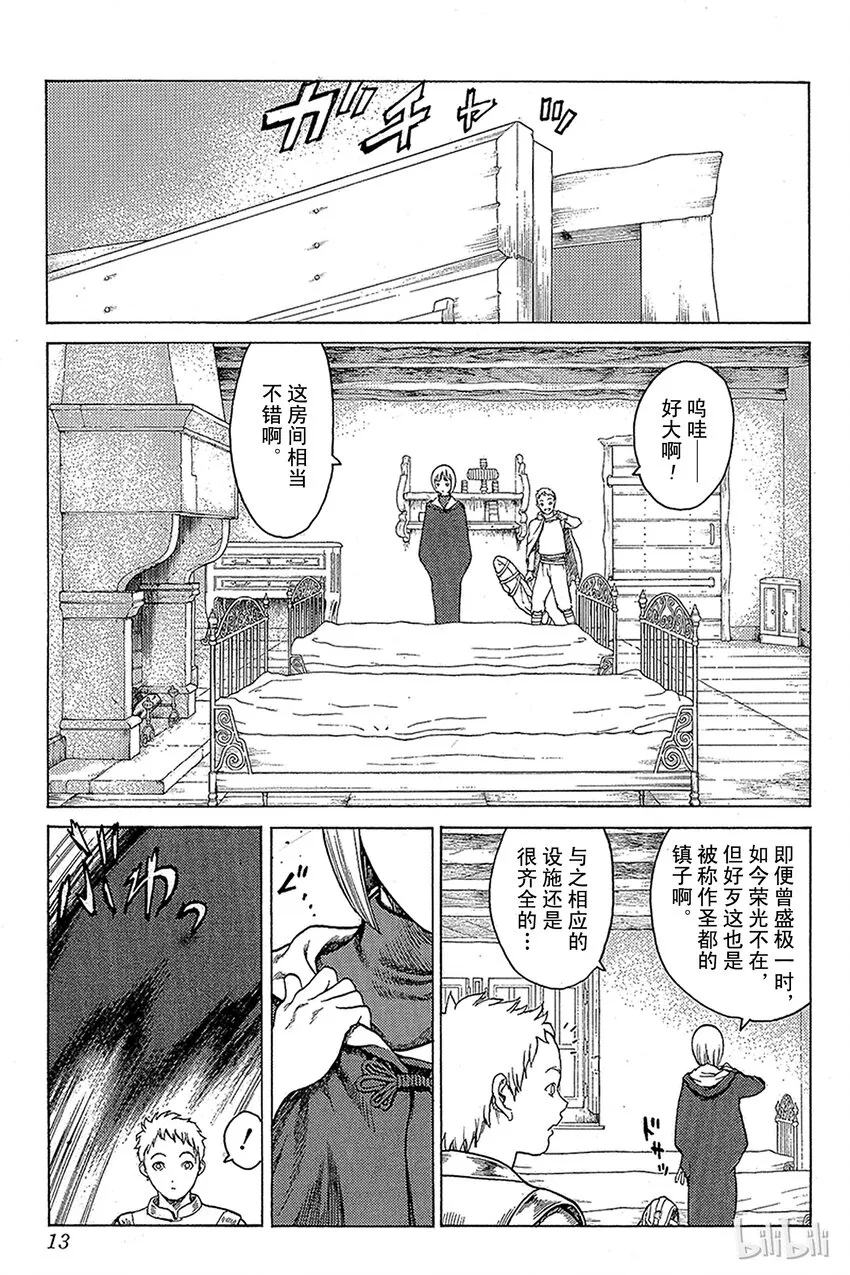 05 桃源的黑暗Ⅰ 第12页