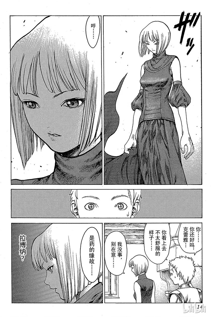 05 桃源的黑暗Ⅰ 第13页