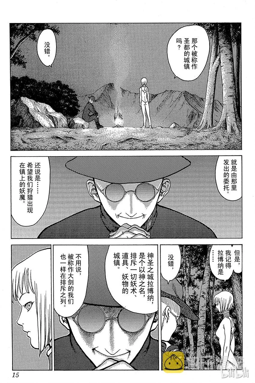 05 桃源的黑暗Ⅰ 第14页