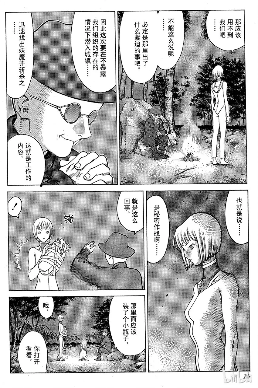 05 桃源的黑暗Ⅰ 第15页