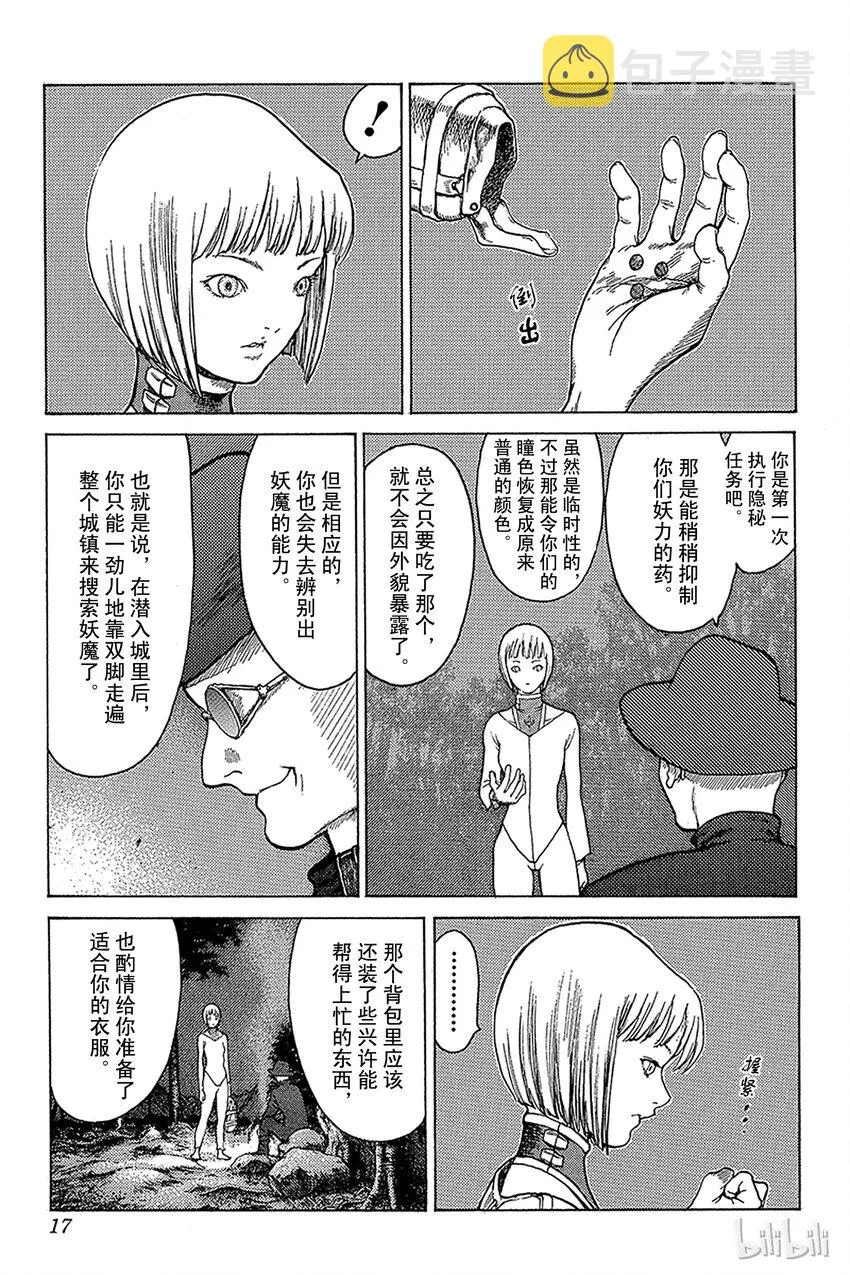 05 桃源的黑暗Ⅰ 第16页