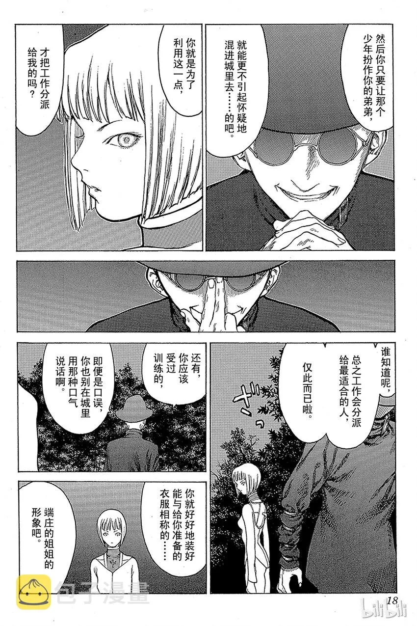 05 桃源的黑暗Ⅰ 第17页