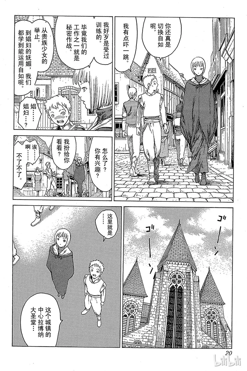 05 桃源的黑暗Ⅰ 第19页