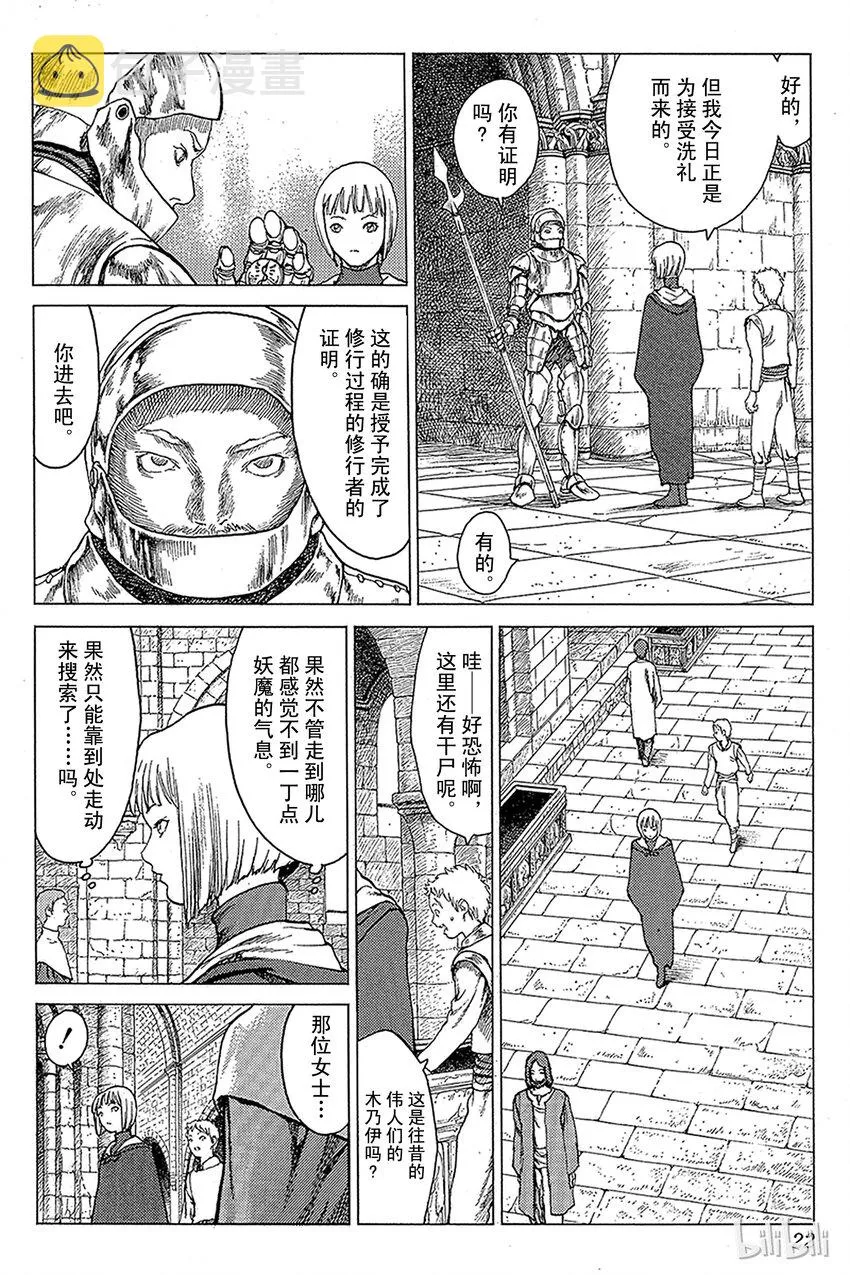 05 桃源的黑暗Ⅰ 第21页