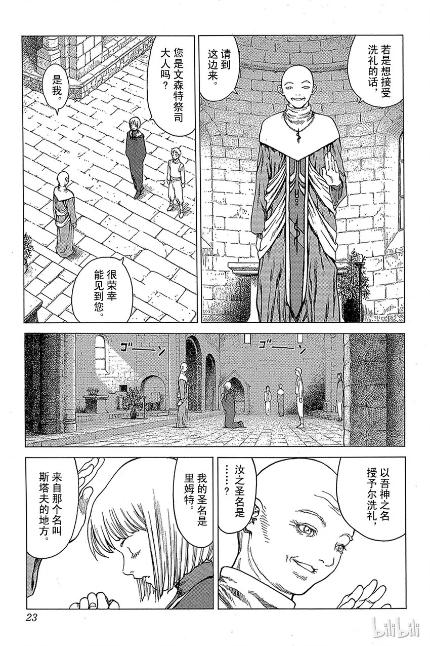 05 桃源的黑暗Ⅰ 第22页