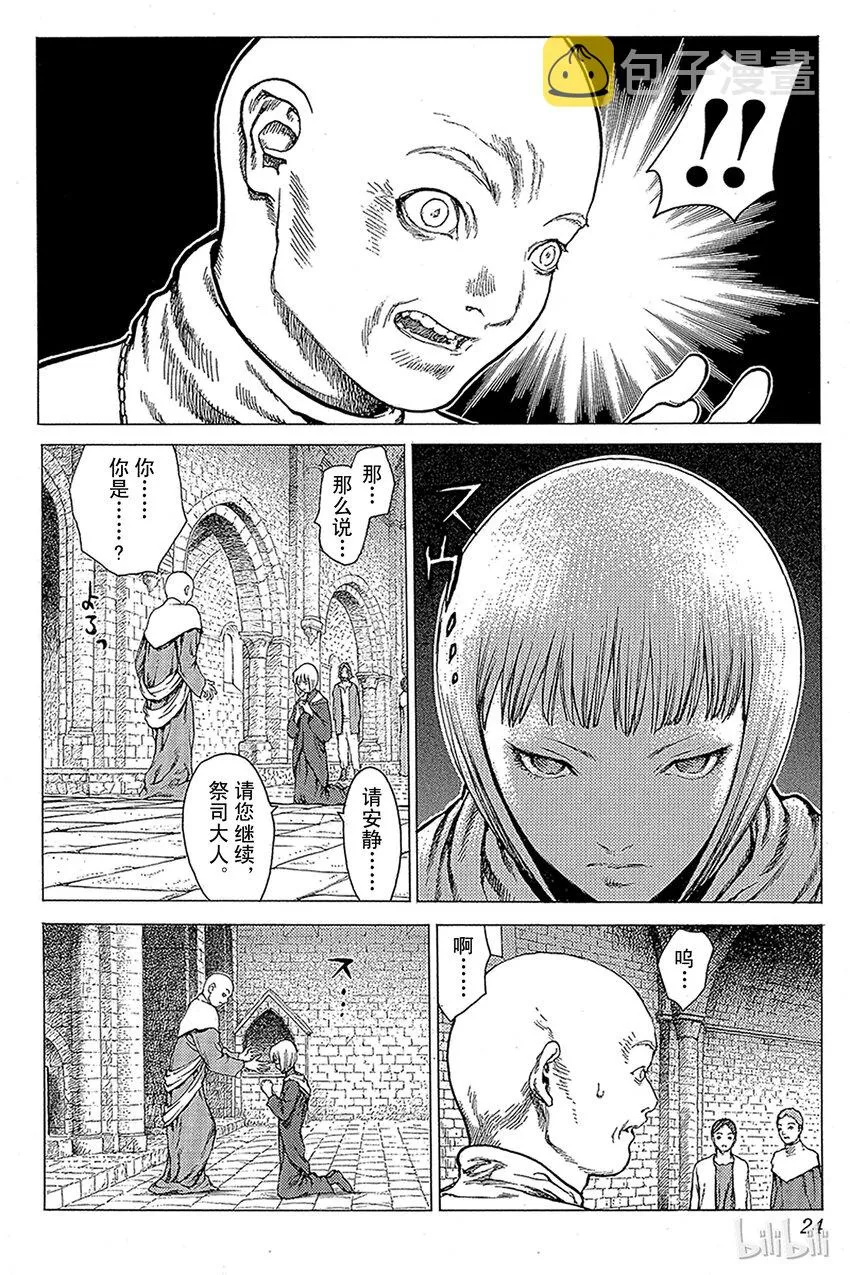 05 桃源的黑暗Ⅰ 第23页