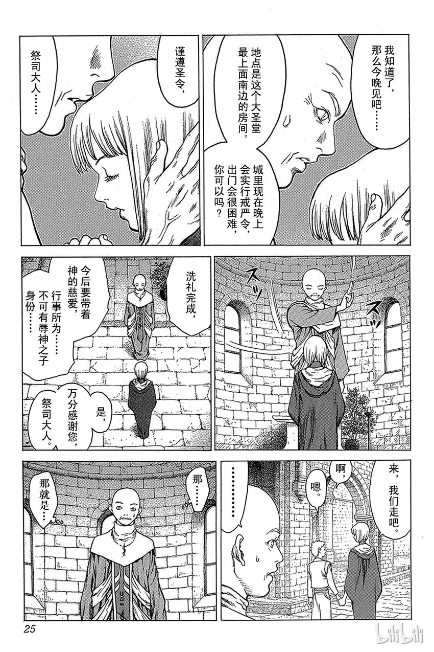 05 桃源的黑暗Ⅰ 第24页