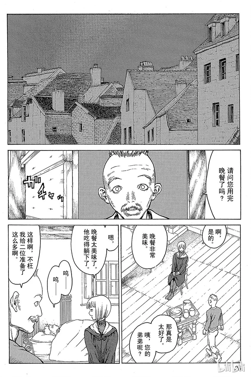 05 桃源的黑暗Ⅰ 第25页