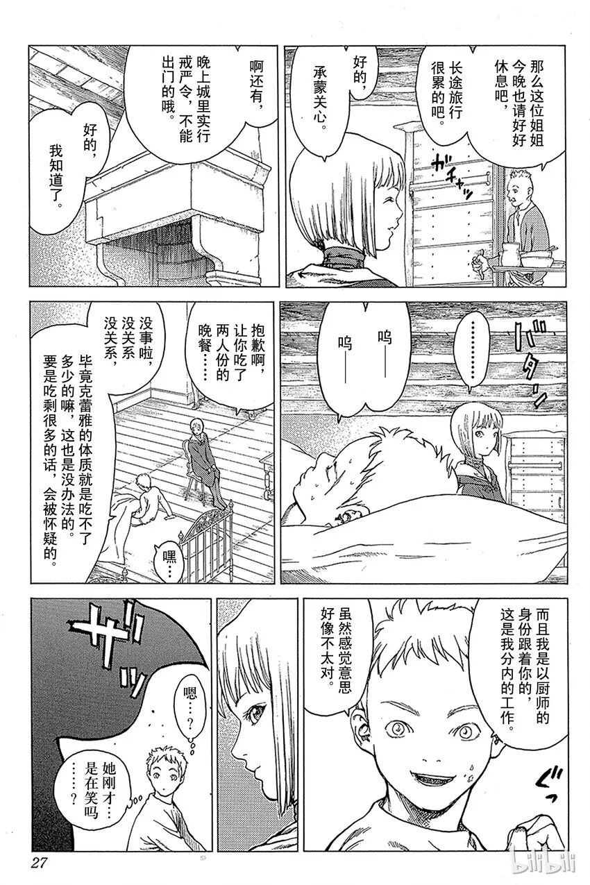 05 桃源的黑暗Ⅰ 第26页
