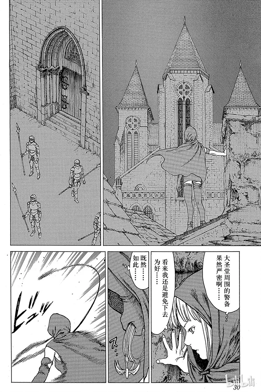 05 桃源的黑暗Ⅰ 第29页