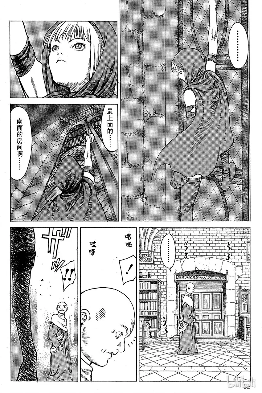 05 桃源的黑暗Ⅰ 第31页
