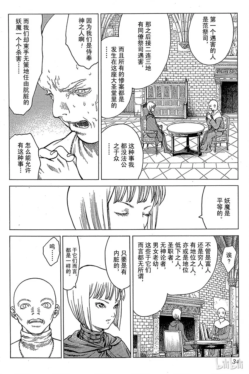 05 桃源的黑暗Ⅰ 第33页