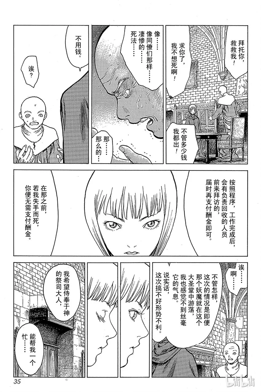 05 桃源的黑暗Ⅰ 第34页