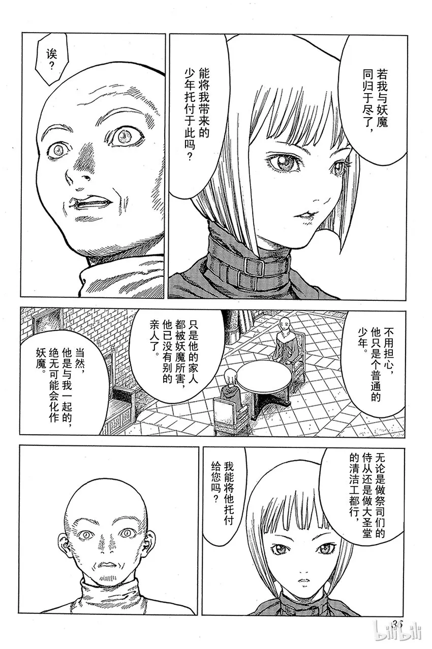 05 桃源的黑暗Ⅰ 第35页