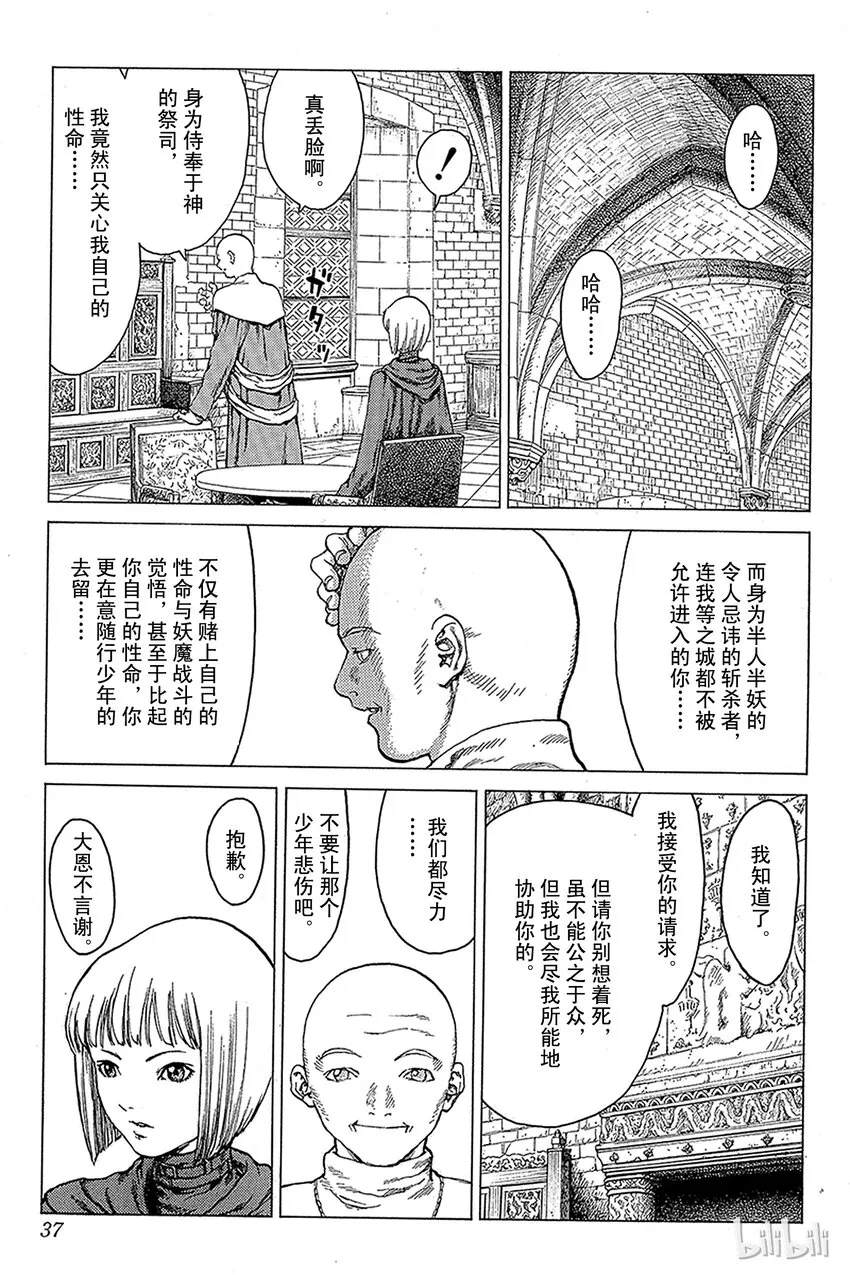 05 桃源的黑暗Ⅰ 第36页