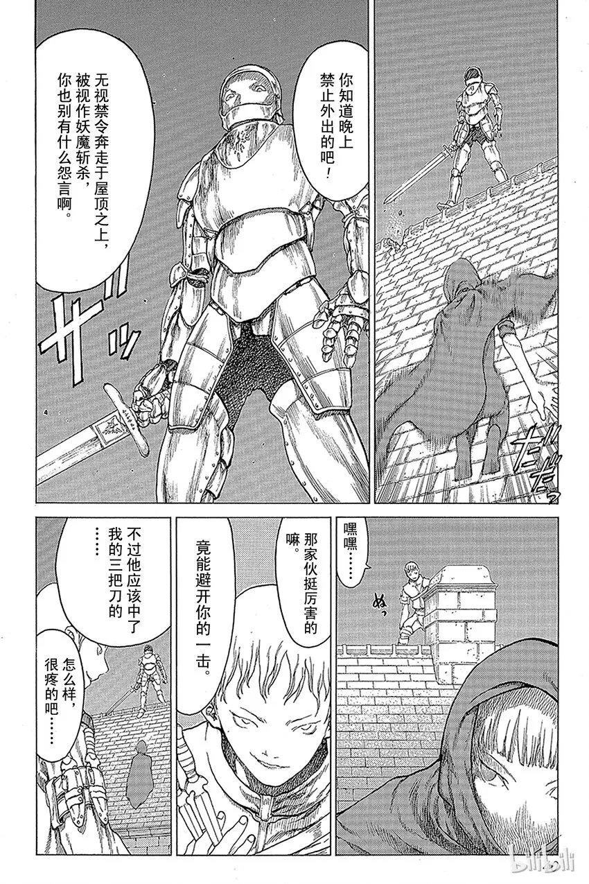 05 桃源的黑暗Ⅰ 第39页