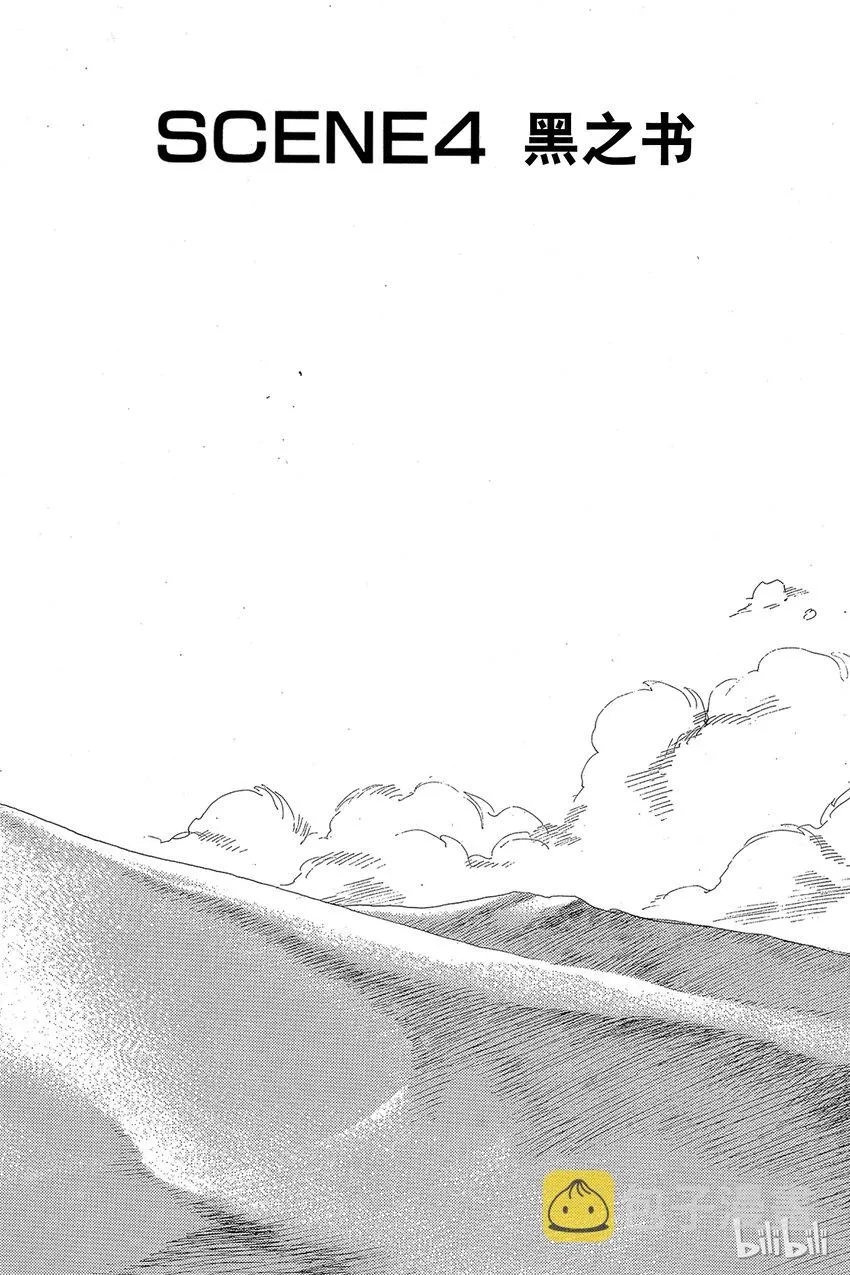 04 黑之书 第2页