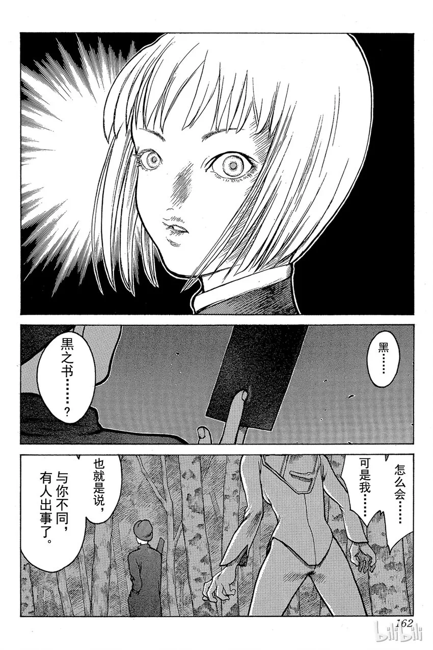 04 黑之书 第14页