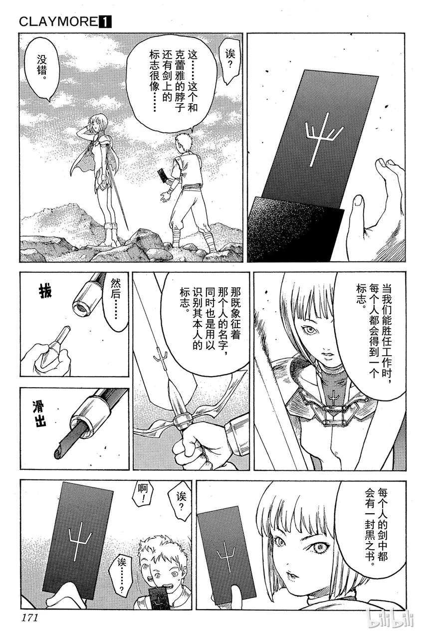 04 黑之书 第23页