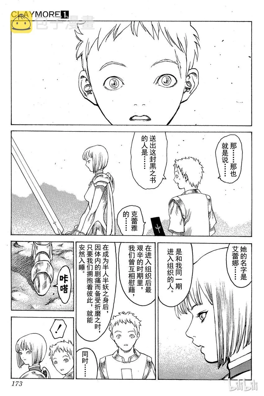 04 黑之书 第25页