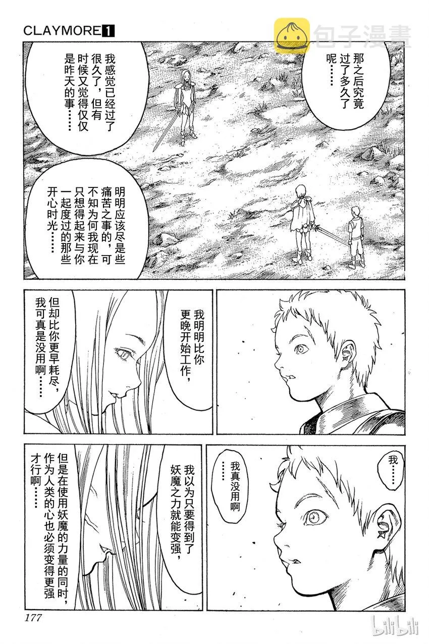 04 黑之书 第29页