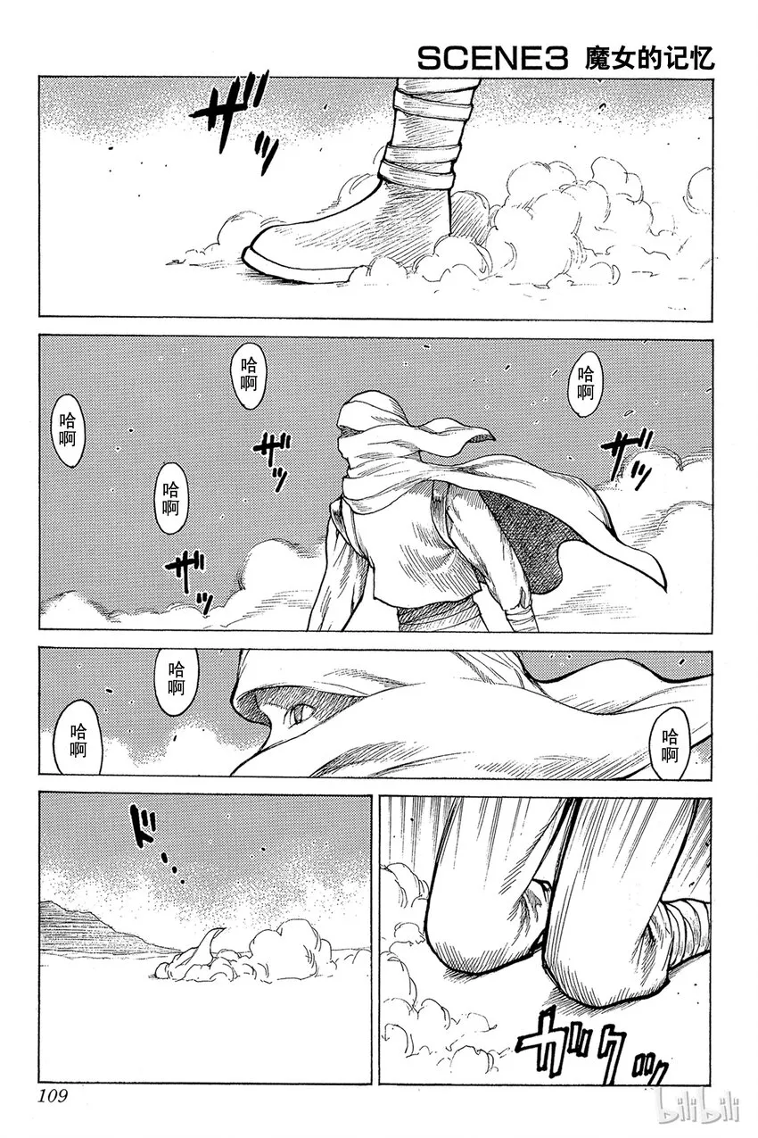 03 魔女的记忆 第1页