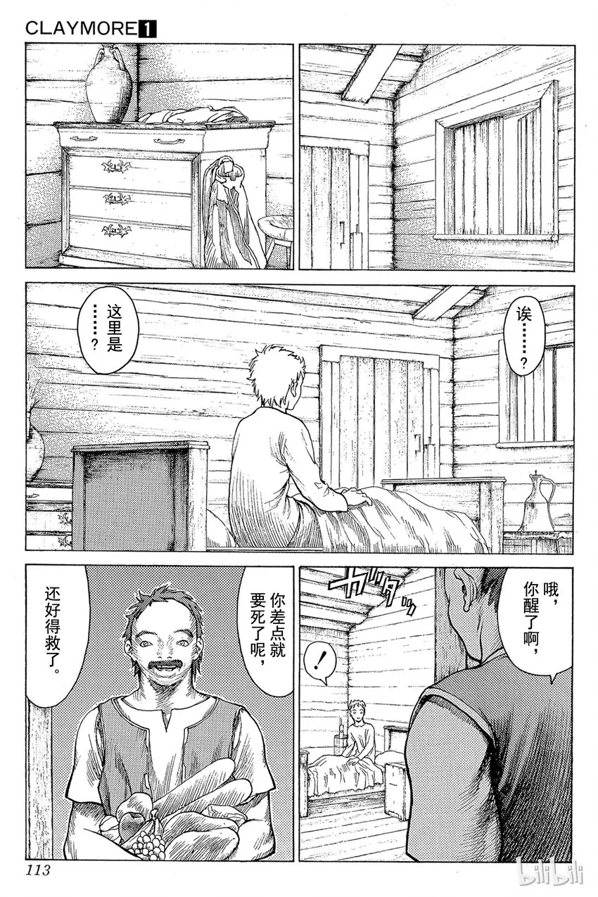 03 魔女的记忆 第5页