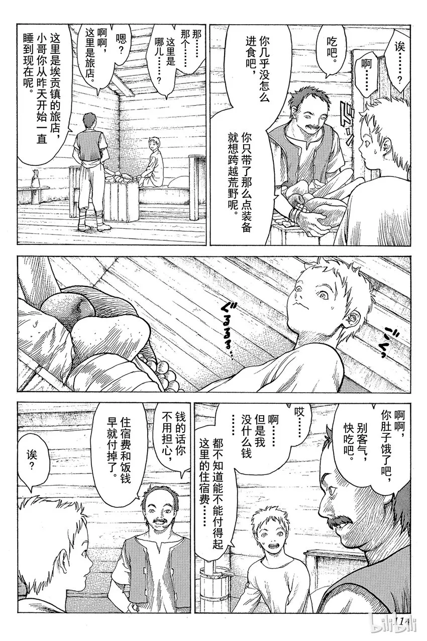 03 魔女的记忆 第6页