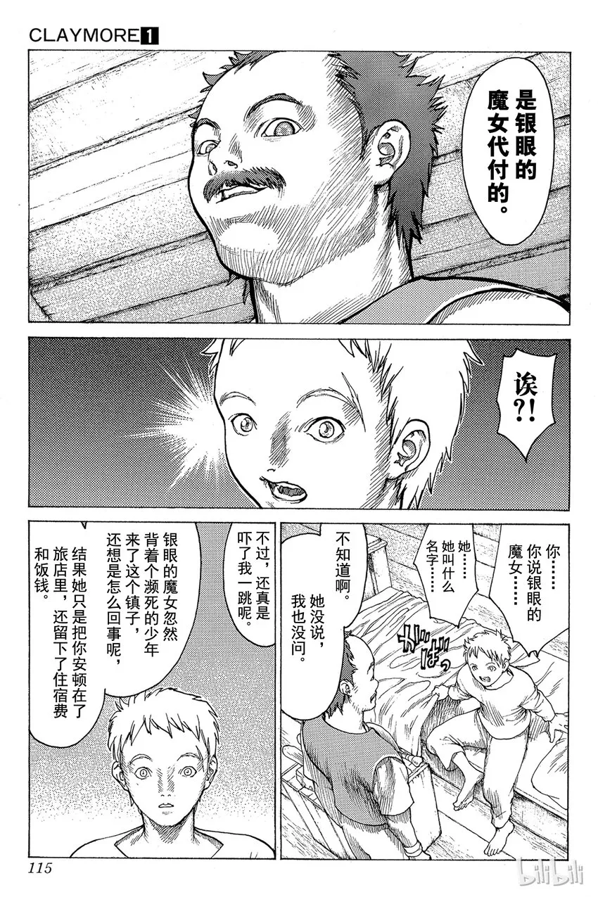 03 魔女的记忆 第7页