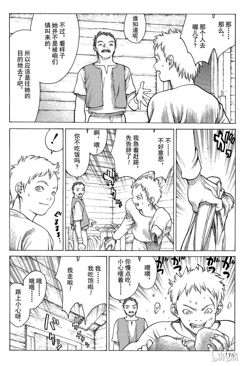 03 魔女的记忆 第8页
