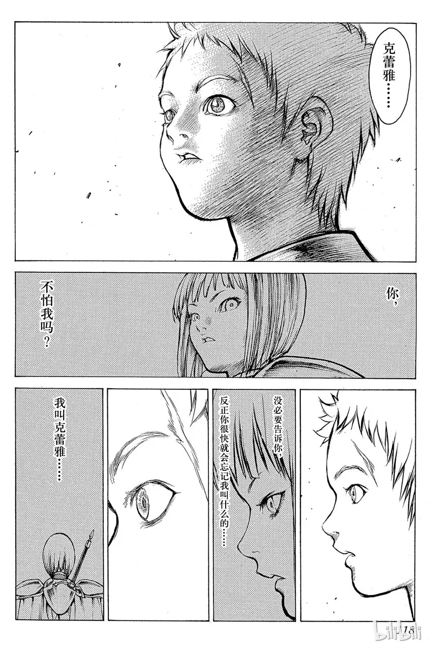 03 魔女的记忆 第10页
