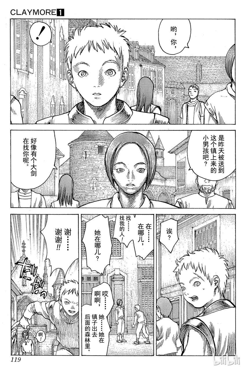 03 魔女的记忆 第11页