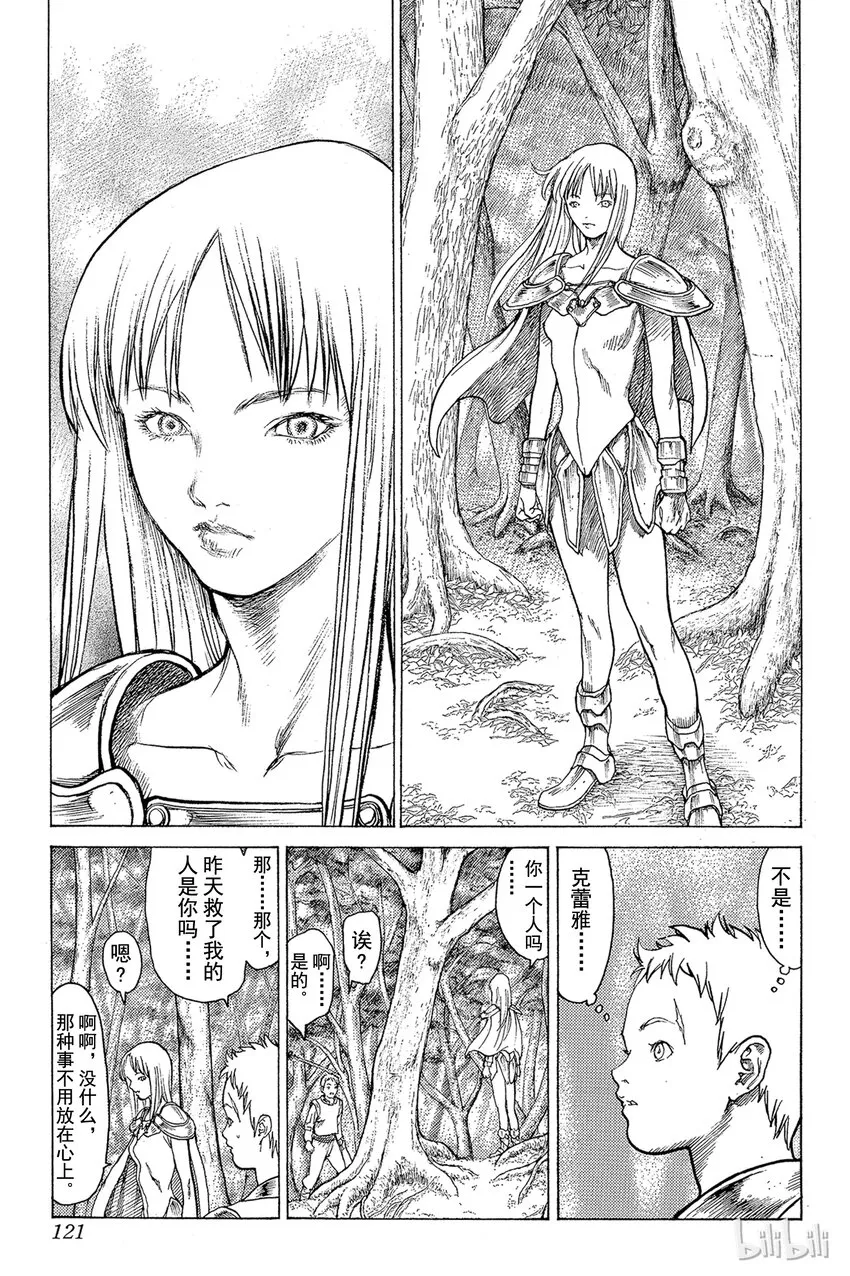 03 魔女的记忆 第13页