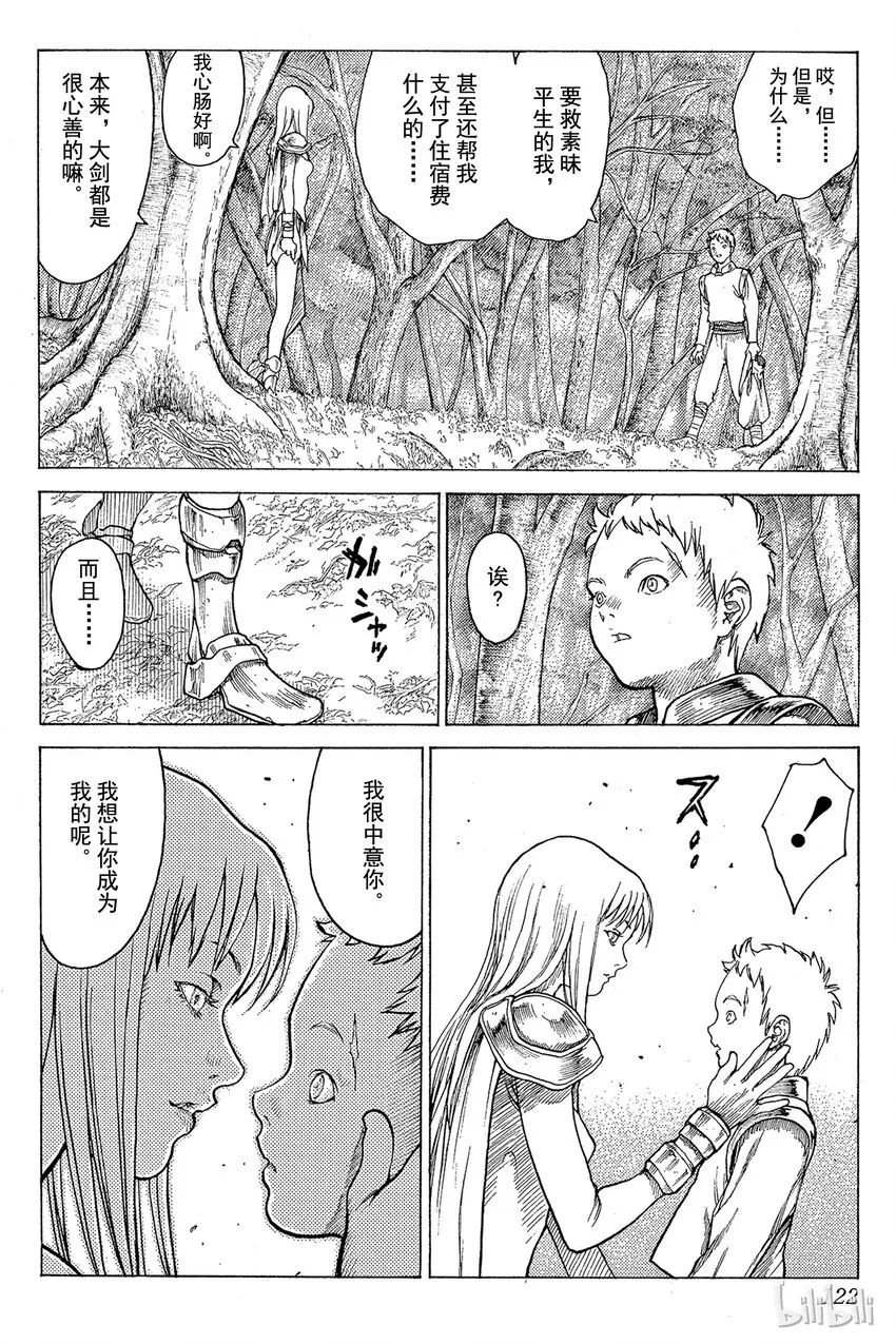 03 魔女的记忆 第14页