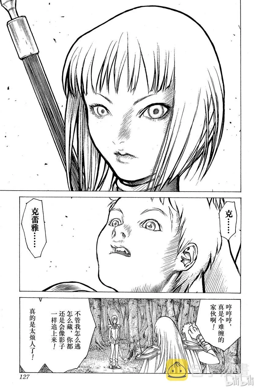 03 魔女的记忆 第19页