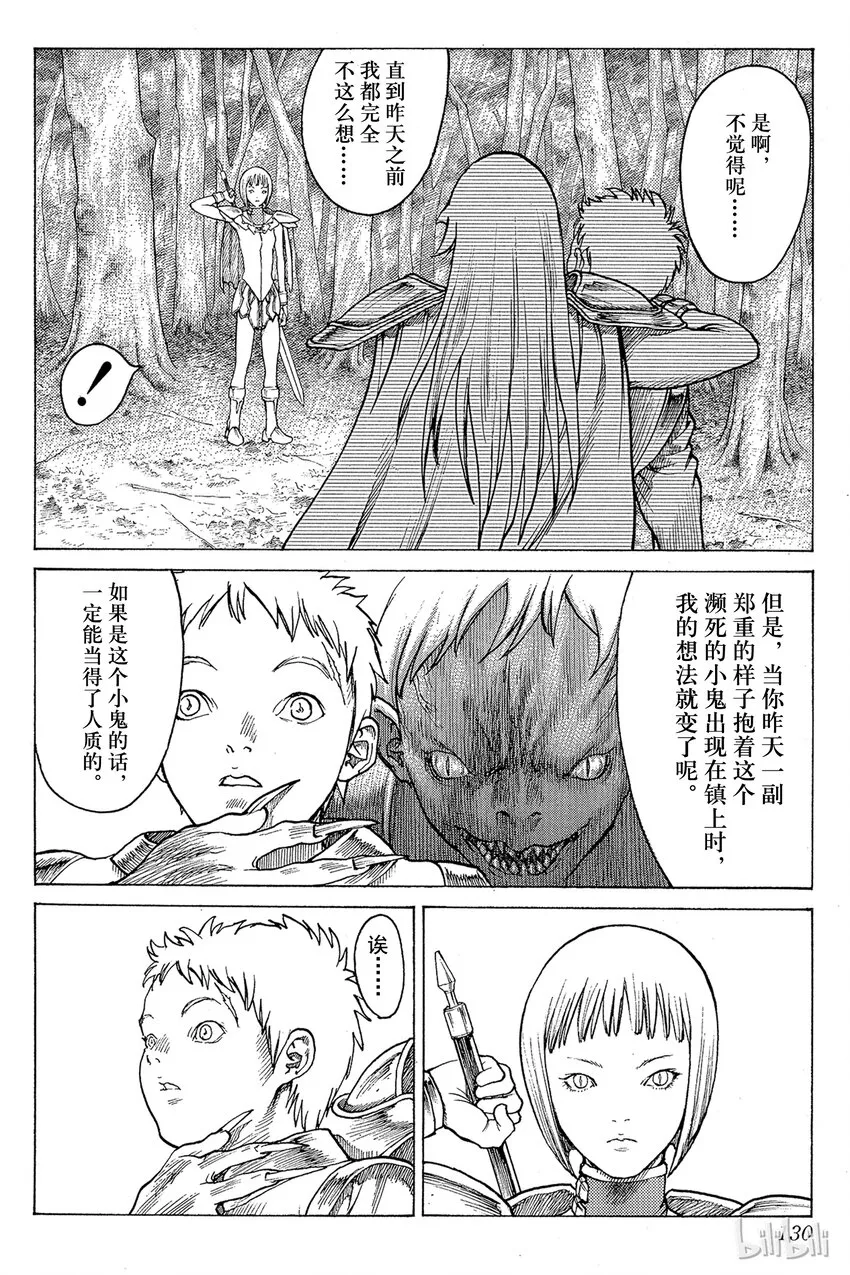 03 魔女的记忆 第22页