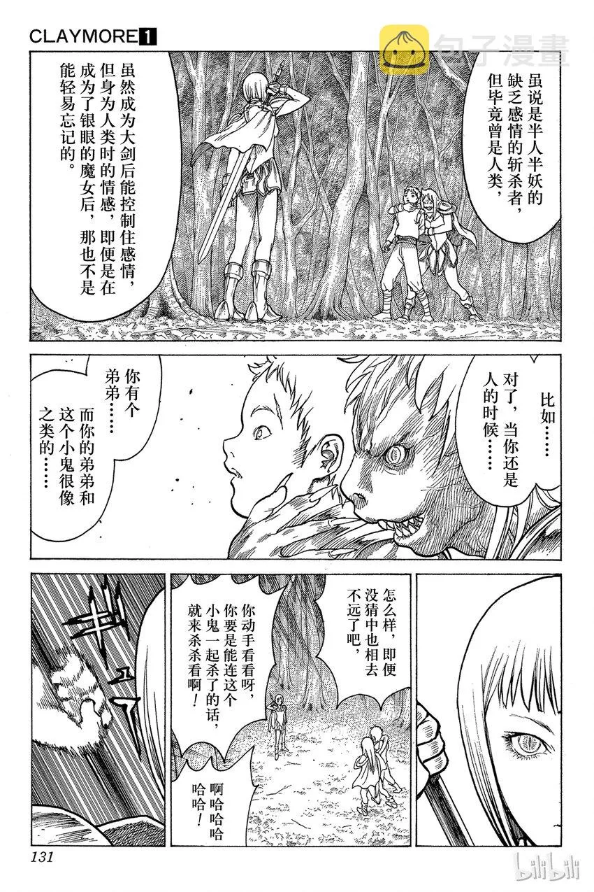 03 魔女的记忆 第23页