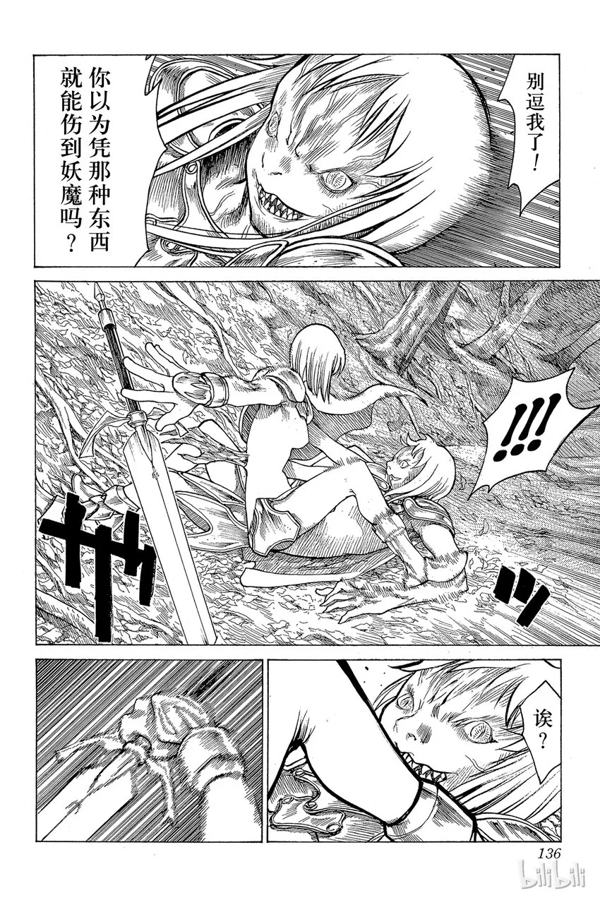 03 魔女的记忆 第28页