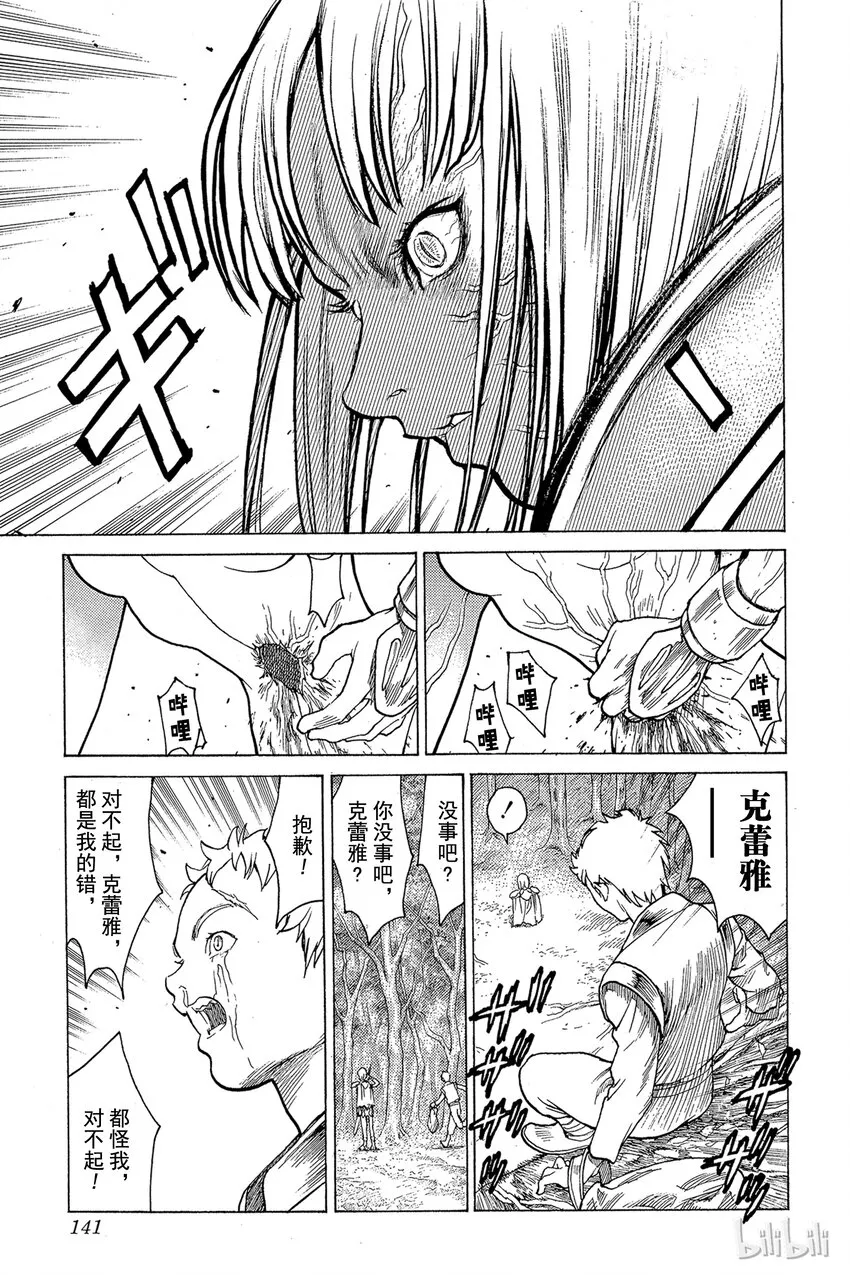 03 魔女的记忆 第33页