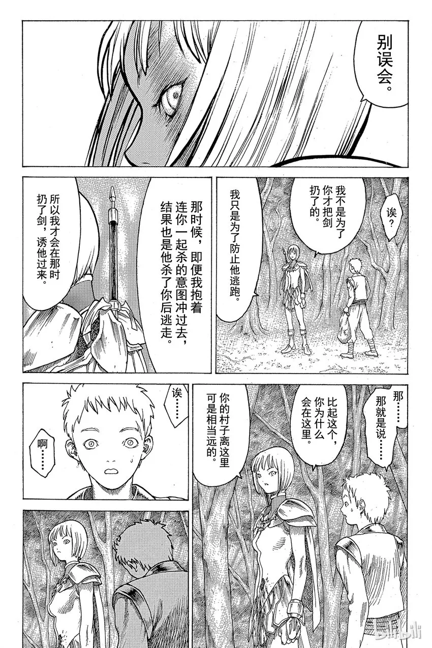 03 魔女的记忆 第34页