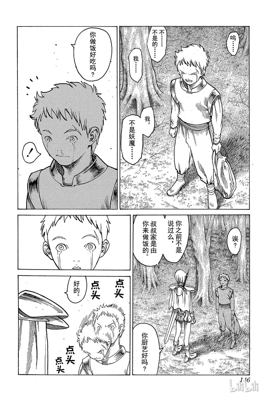 03 魔女的记忆 第38页