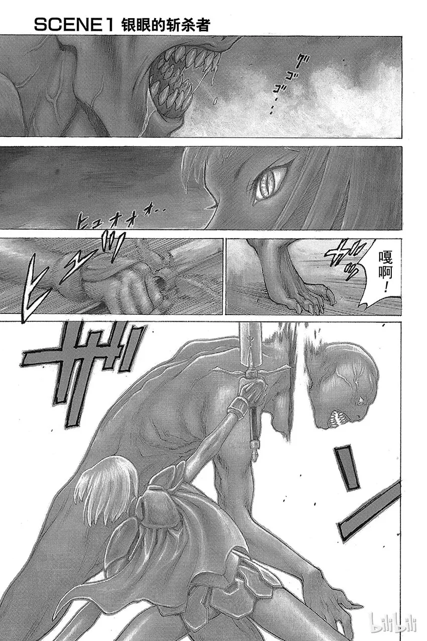01 银眼的斩杀者 第4页
