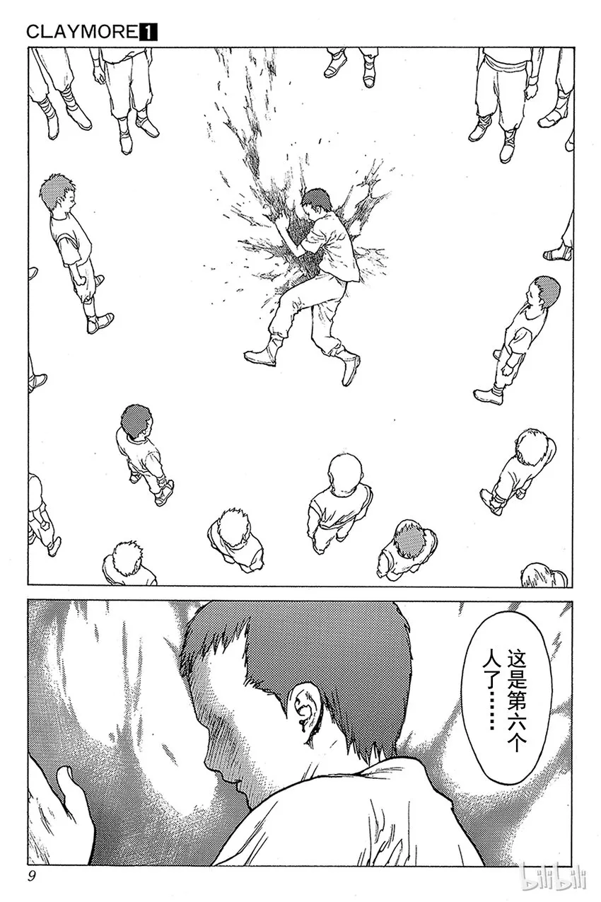 01 银眼的斩杀者 第8页