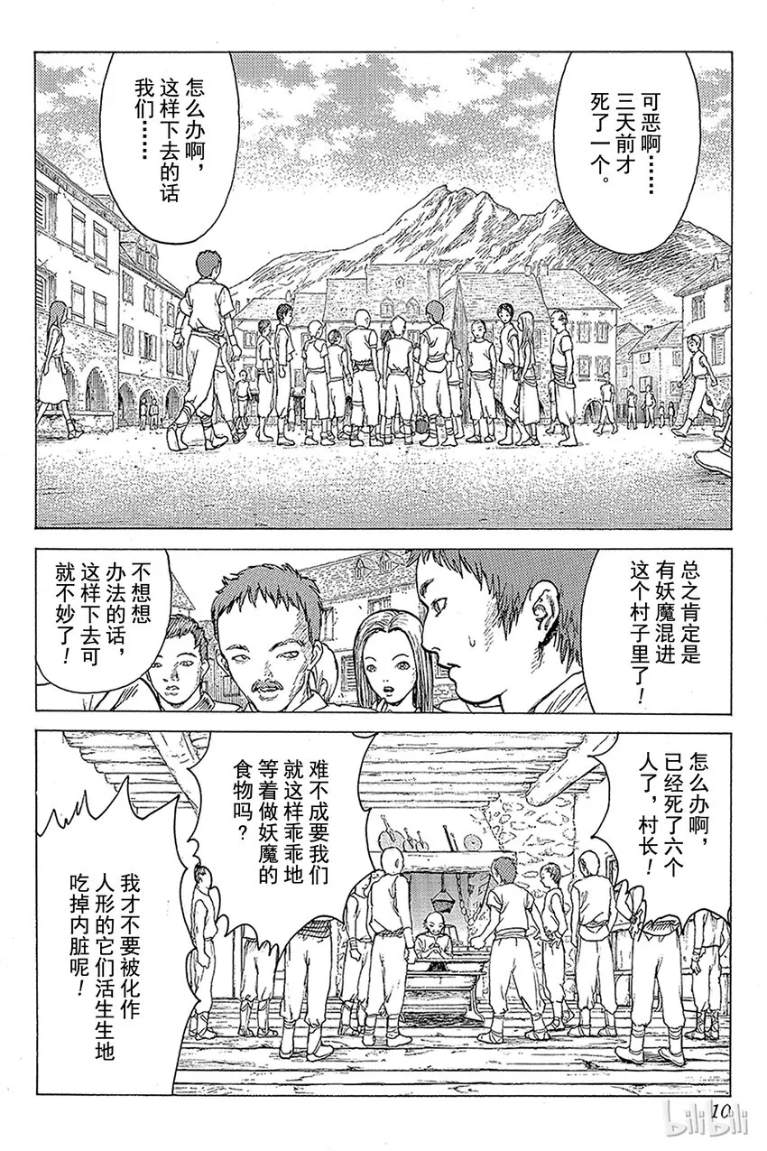 01 银眼的斩杀者 第9页