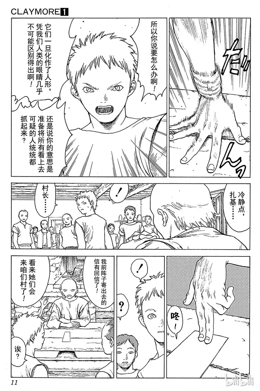 01 银眼的斩杀者 第10页