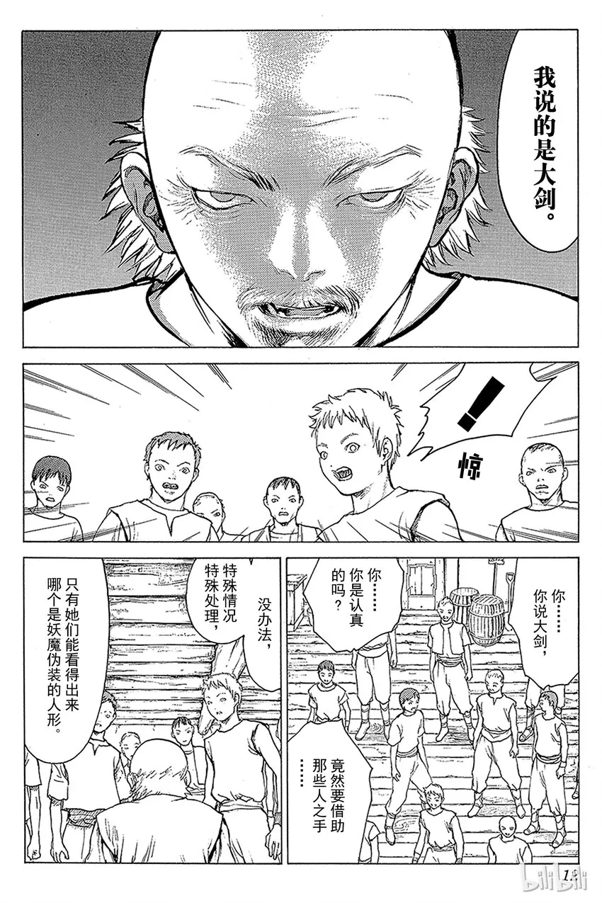 01 银眼的斩杀者 第11页