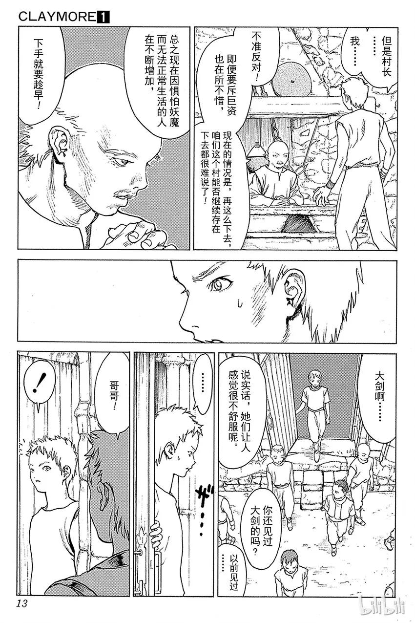 01 银眼的斩杀者 第12页