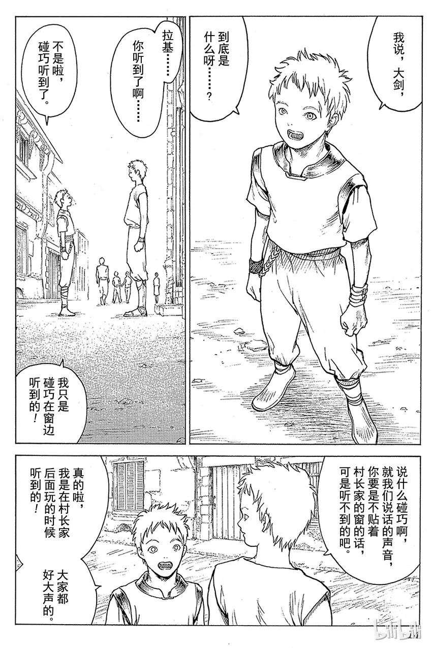 01 银眼的斩杀者 第13页